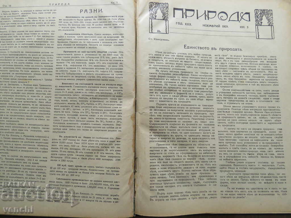 Δημοπρασία 1929 - ΠΕΡΙΟΔΙΚΟ ΤΗΣ ΦΥΣΗΣ - ΑΠΟ 1 ΕΩΣ 10 ΤΕΥΧΑ