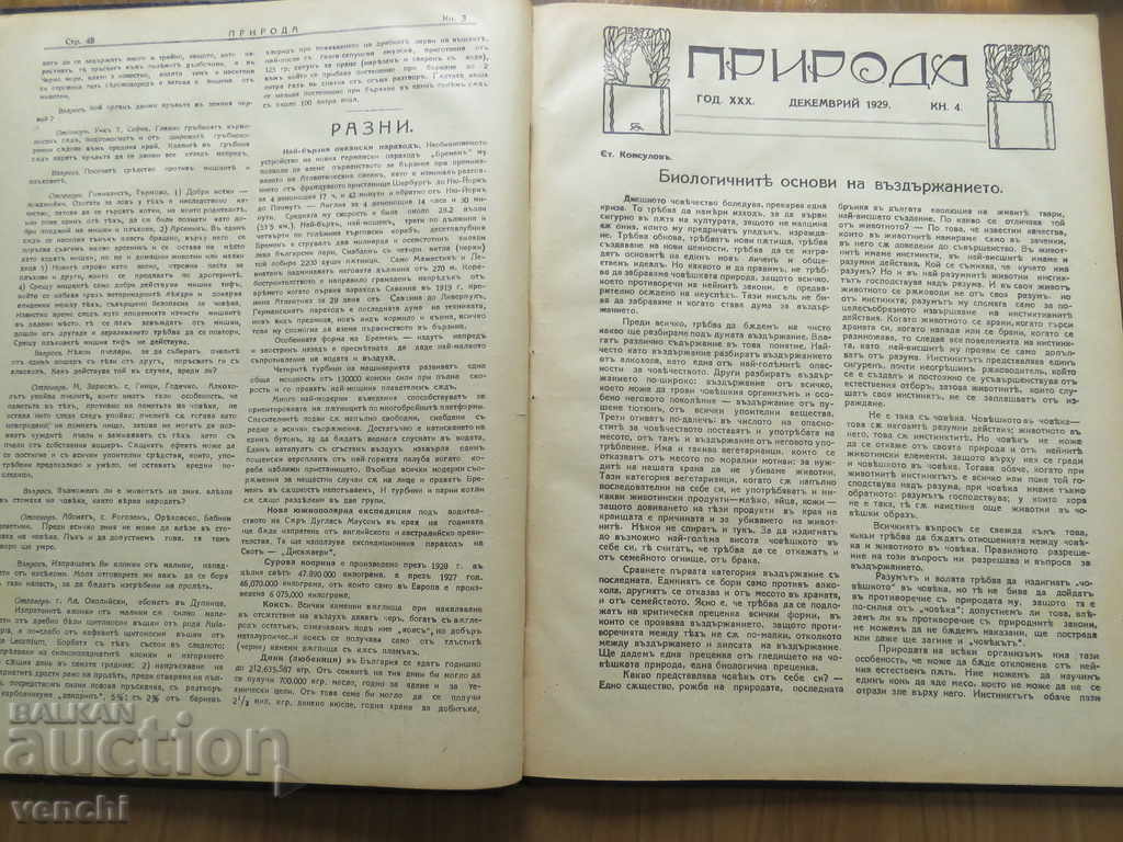 Delivery of 1929 - MAGAZINE OF NATURE - FROM 1 TO 10 ISSUES Delivery of 1929 - MAGAZINE OF NATURE - FROM 1 TO 10 ISSUES