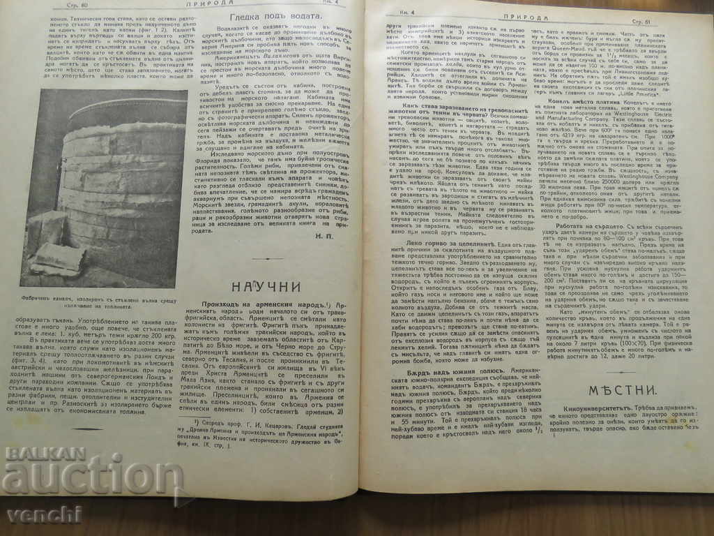 1929 - MAGAZINE OF NATURE - FROM 1 TO 10 ISSUES - 5 1929 - MAGAZINE OF NATURE - FROM 1 TO 10 ISSUES - 5