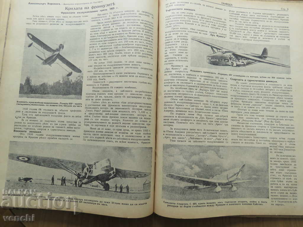 1934, 1935 - NATURE MAGAZINE - TWO FULL ANNIVERSARIES - 6 1934, 1935 - NATURE MAGAZINE - TWO FULL ANNIVERSARIES - 6