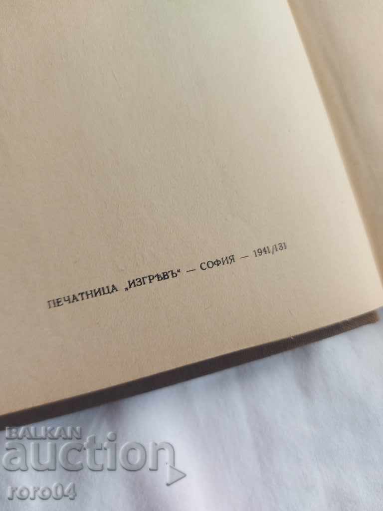 THE RUSSIAN STONE BRIDGE - ANGEL KARALIYCHEV with price 17.99 BGN | € 9.20 THE RUSSIAN STONE BRIDGE - ANGEL KARALIYCHEV with price 17.99 BGN | € 9.20