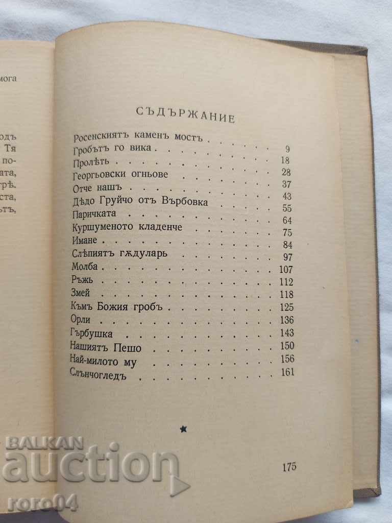 THE RUSSIAN STONE BRIDGE - ANGEL KARALIYCHEV - 5 THE RUSSIAN STONE BRIDGE - ANGEL KARALIYCHEV - 5