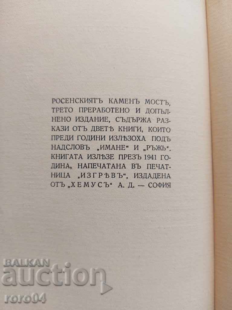 РОСЕНСКИЯТ КАМЕН МОСТ - АНГЕЛ КАРАЛИЙЧЕВ - 6