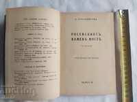 РОСЕНСКИЯТ КАМЕН МОСТ - АНГЕЛ КАРАЛИЙЧЕВ