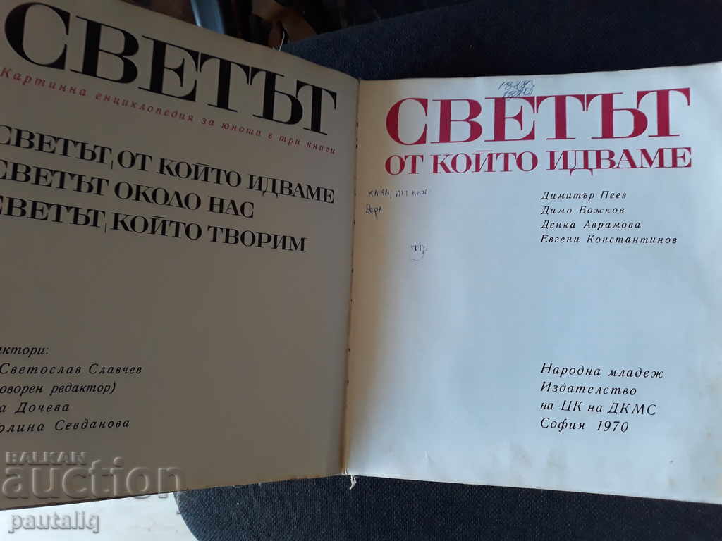 Auction CHILDREN'S ENCYCLOPEDIA THE WORLD WE COME FROM Auction CHILDREN'S ENCYCLOPEDIA THE WORLD WE COME FROM