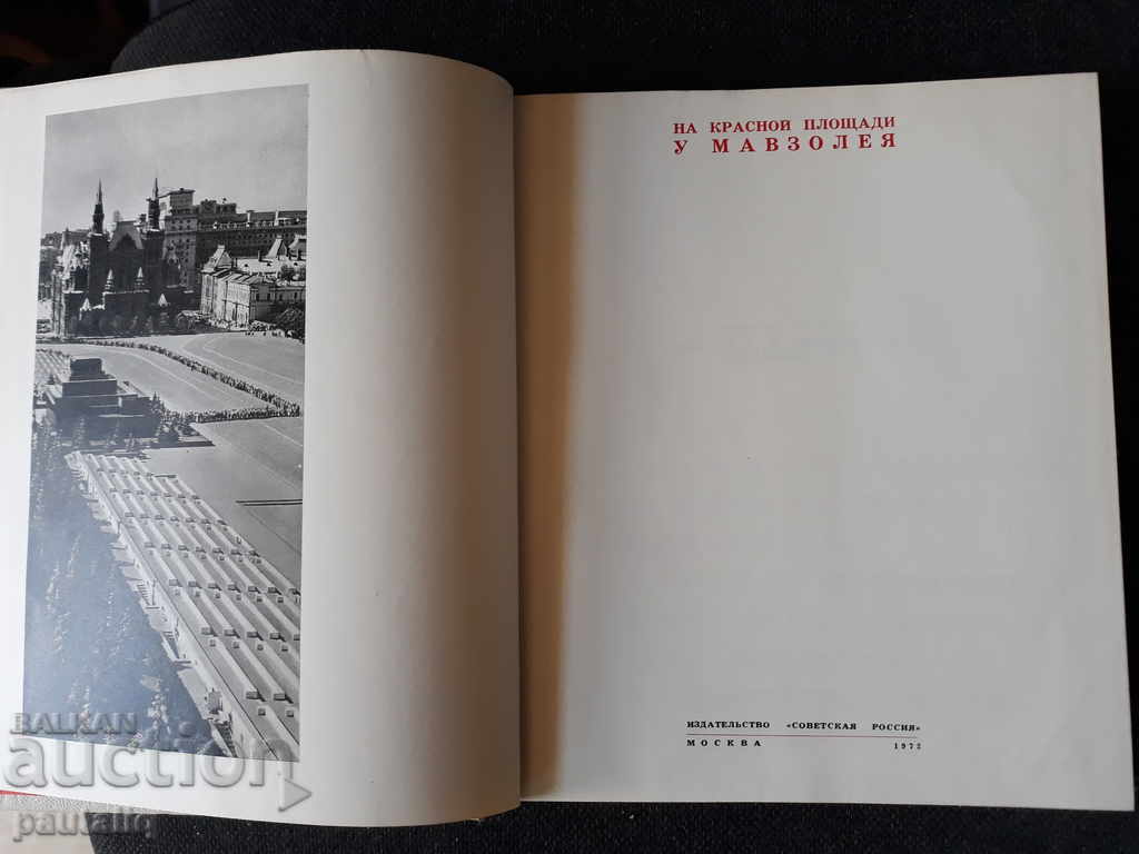 ΒΙΒΛΙΟ ΜΑΥΣΟΛΑΙΟΥ ΤΟΥ ΛΕΝΙΝ με τιμή 10.00 BGN | € 5.11 ΒΙΒΛΙΟ ΜΑΥΣΟΛΑΙΟΥ ΤΟΥ ΛΕΝΙΝ με τιμή 10.00 BGN | € 5.11