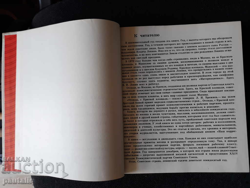 Δημοπρασία ΒΙΒΛΙΟ ΜΑΥΣΟΛΑΙΟΥ ΤΟΥ ΛΕΝΙΝ Δημοπρασία ΒΙΒΛΙΟ ΜΑΥΣΟΛΑΙΟΥ ΤΟΥ ΛΕΝΙΝ