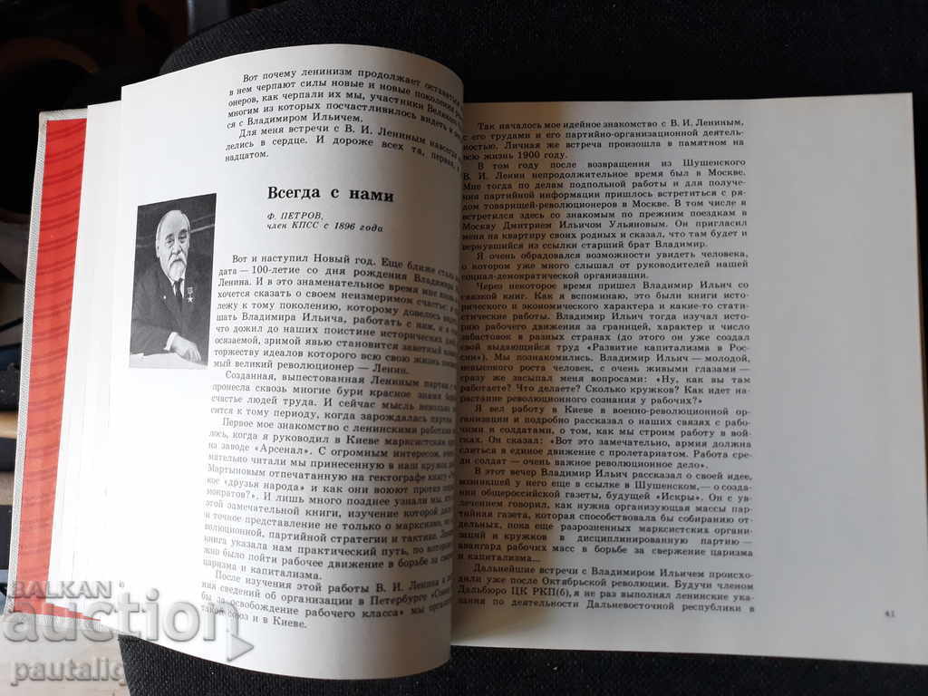 Παράδοση ΒΙΒΛΙΟ ΜΑΥΣΟΛΑΙΟΥ ΤΟΥ ΛΕΝΙΝ Παράδοση ΒΙΒΛΙΟ ΜΑΥΣΟΛΑΙΟΥ ΤΟΥ ΛΕΝΙΝ