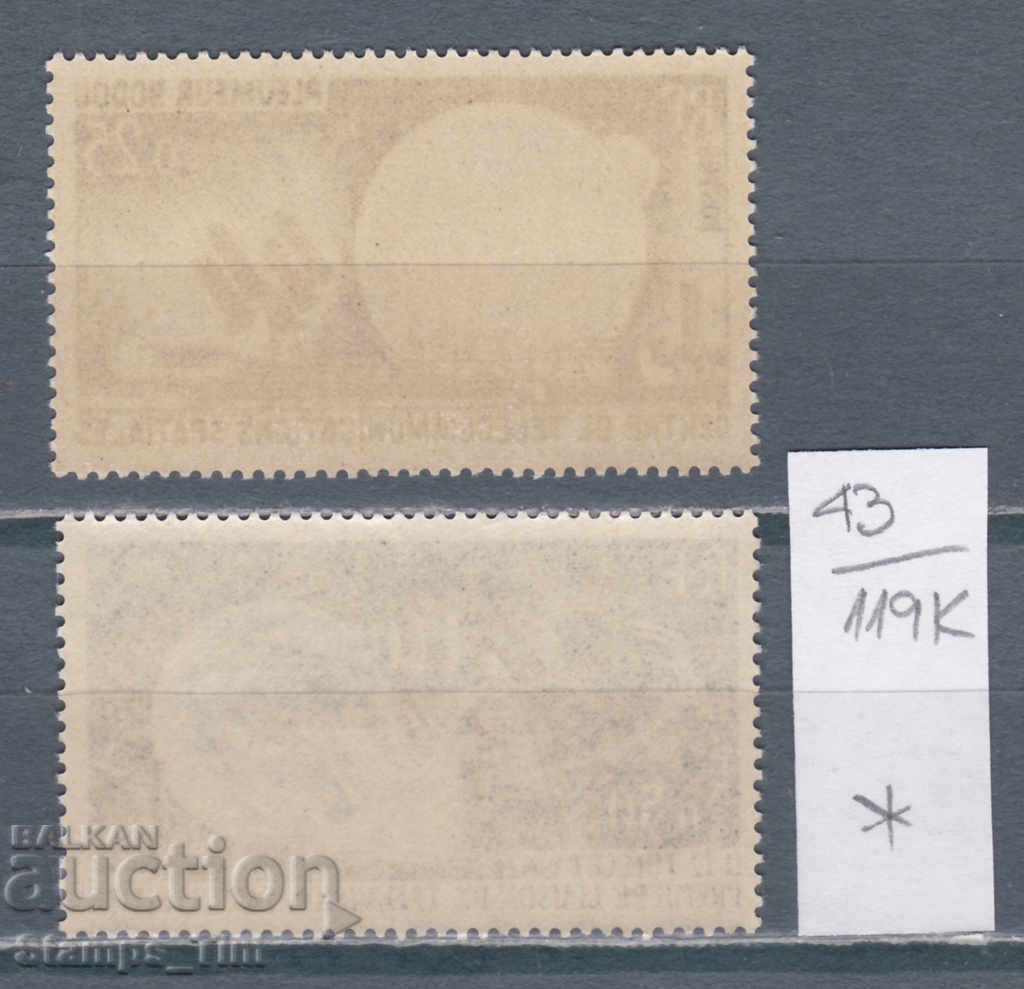 119K43 / France 1962 Space television connection (* / **) with price 0.40 BGN | € 0.20