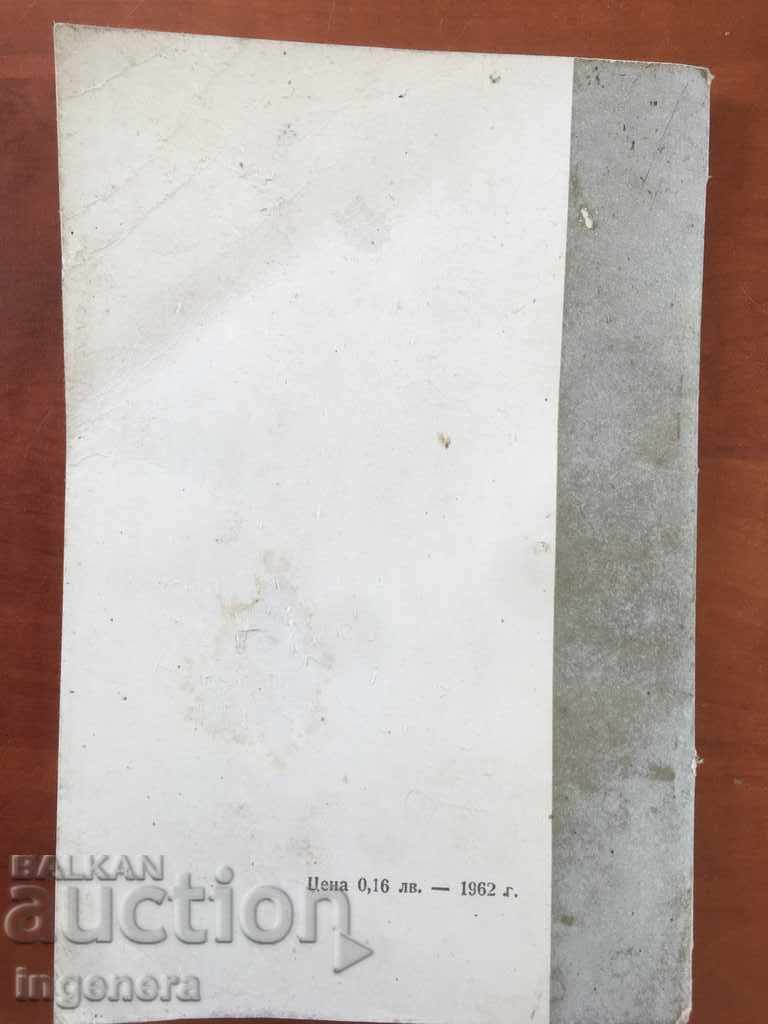 Auction  THE BOOK-POETRY OF DIMCHO DEBELYANOV-1965