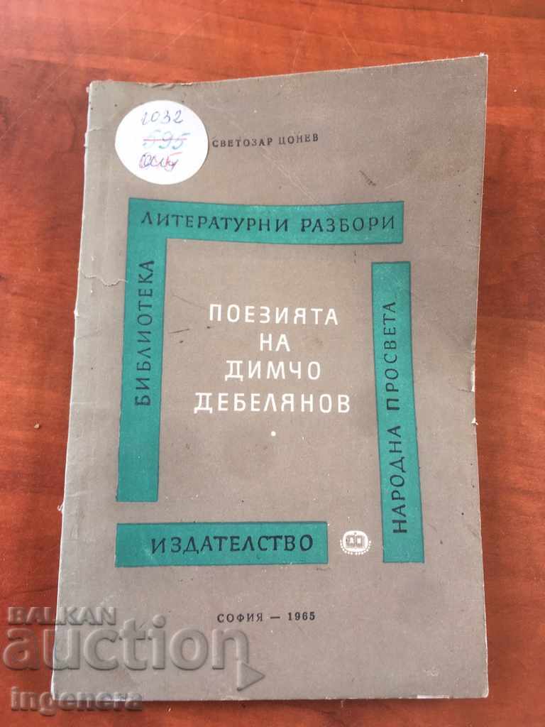 THE BOOK-POETRY OF DIMCHO DEBELYANOV-1965