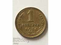 Russia (USSR) 1 kopeck 1936