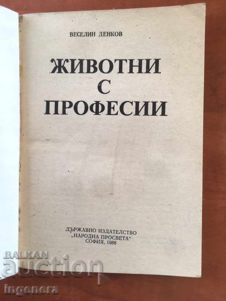 BOOK - VESELIN DENKOV - ANIMALS WITH PROFESSIONS-1988 with price 4.60 BGN | € 2.35