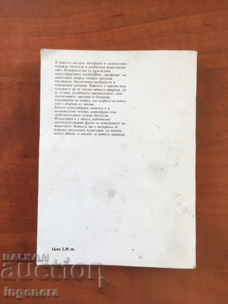 BOOK - VESELIN DENKOV - ANIMALS WITH PROFESSIONS-1988 - 6