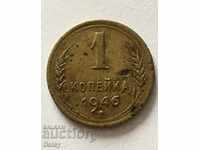 Russia (USSR) 1 penny in 1946.
