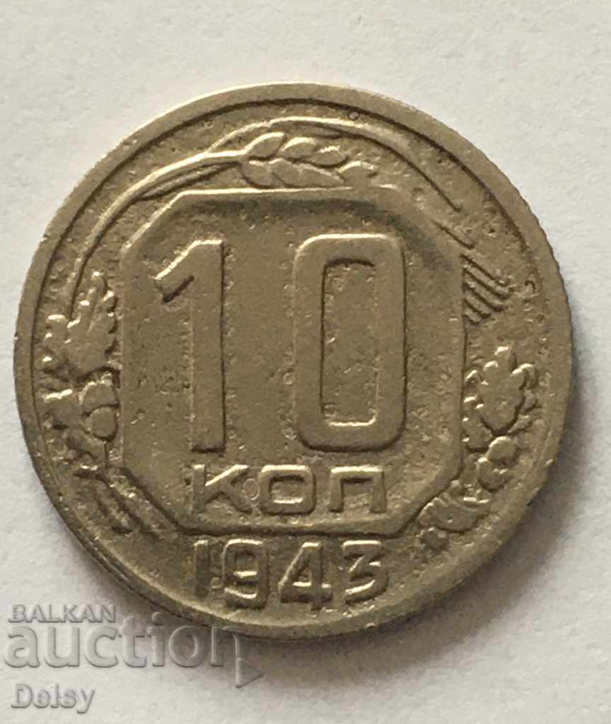 Rusia (URSS) 10 copeici în 1943 (2)