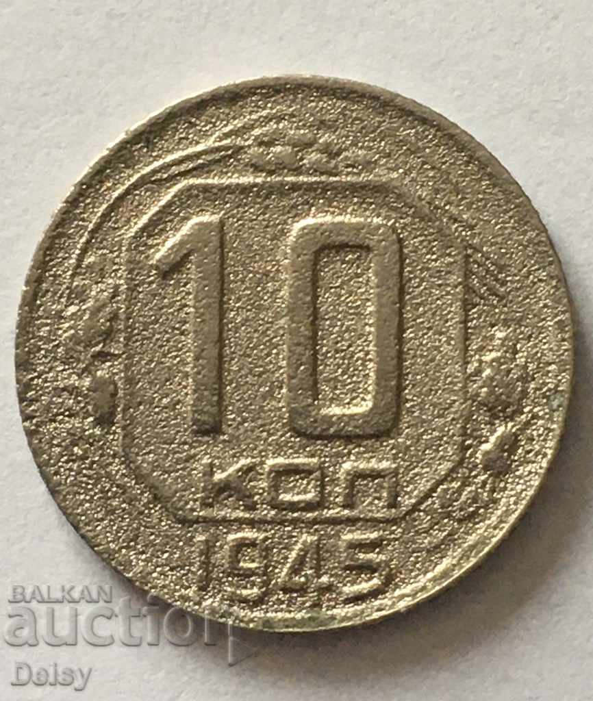 Русия (СССР)  10 копейки 1945г.