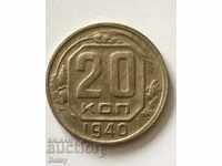 Russia (USSR) 20 kopecks 1940