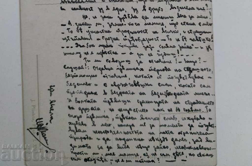 1917 OLD POSTCARD PK PWI WORLD WAR with price 9.00 BGN | € 4.60 1917 OLD POSTCARD PK PWI WORLD WAR with price 9.00 BGN | € 4.60