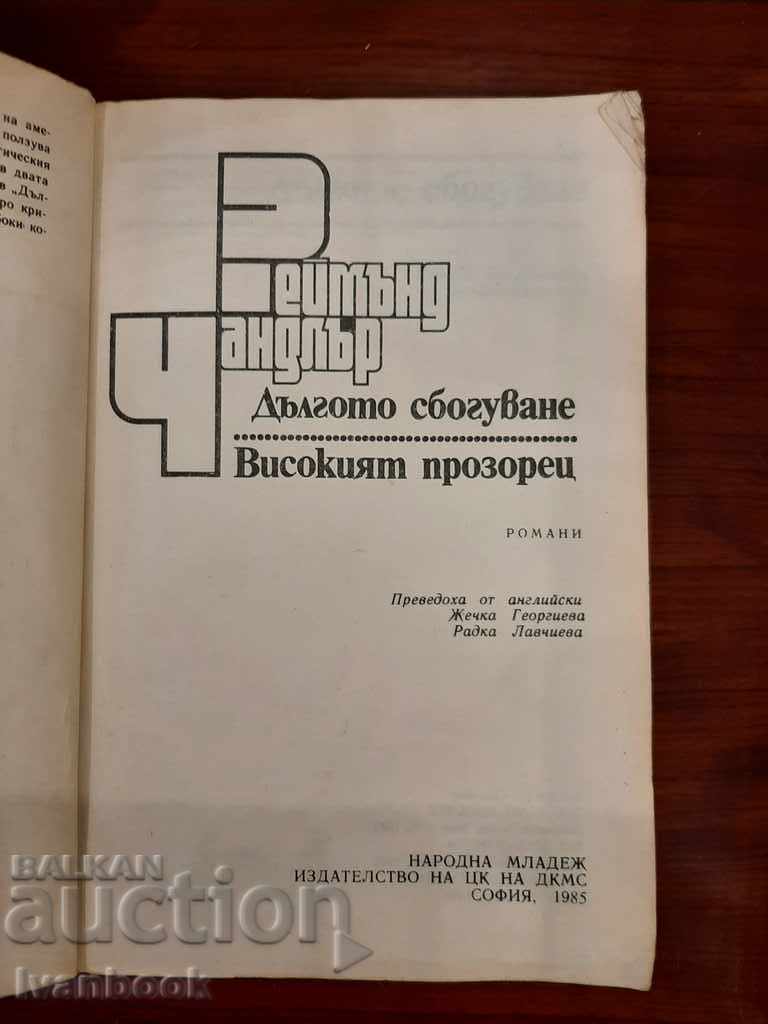 Auction Raymond Chandler - The Long Farewell - The High Window Auction Raymond Chandler - The Long Farewell - The High Window