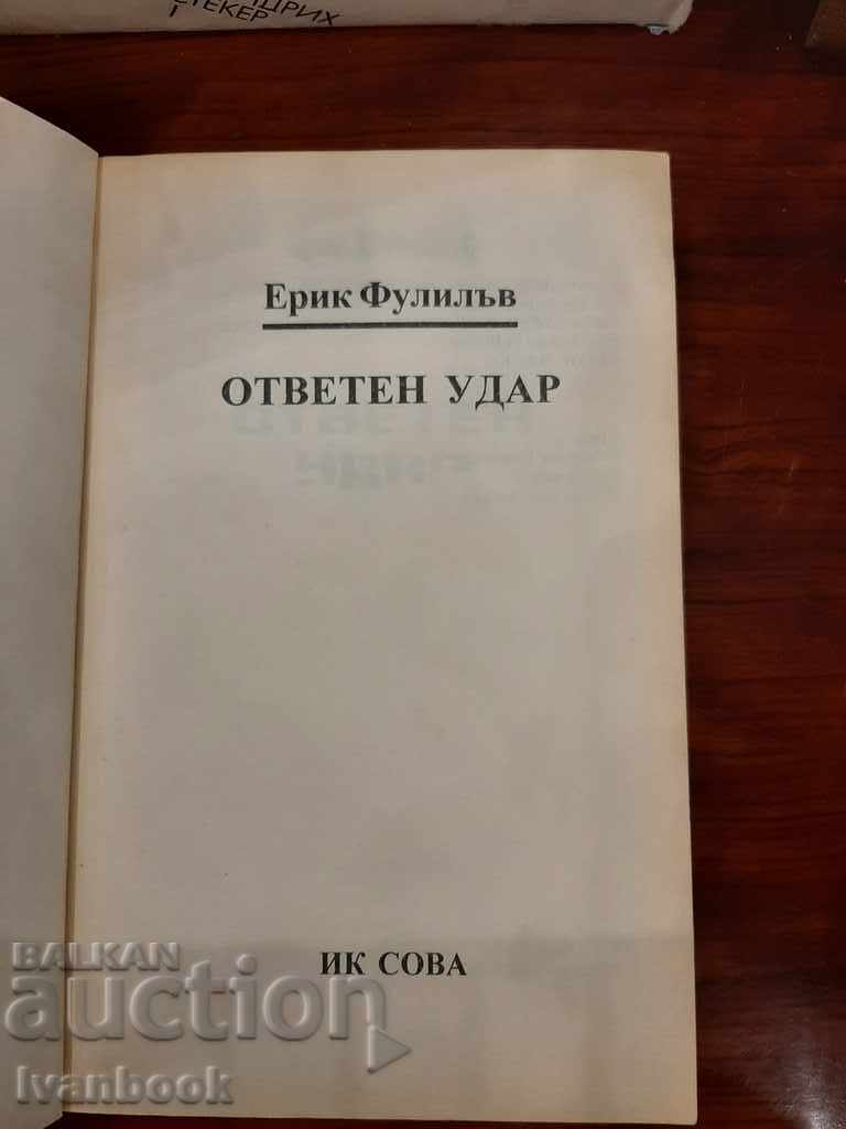 Auction Retaliation - Eric Fulliv Auction Retaliation - Eric Fulliv