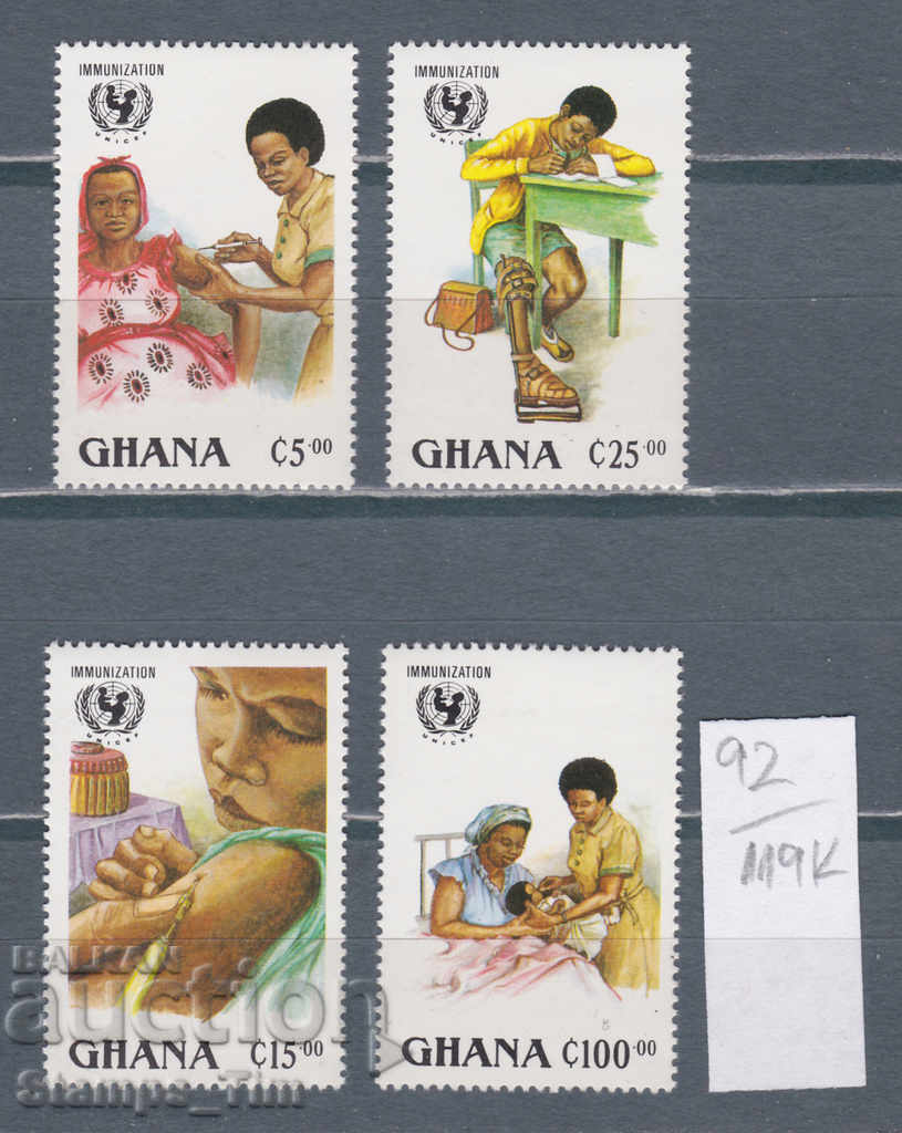 119К92 / Гана 1988 имунизационна кампания на УНИЦЕФ (**)