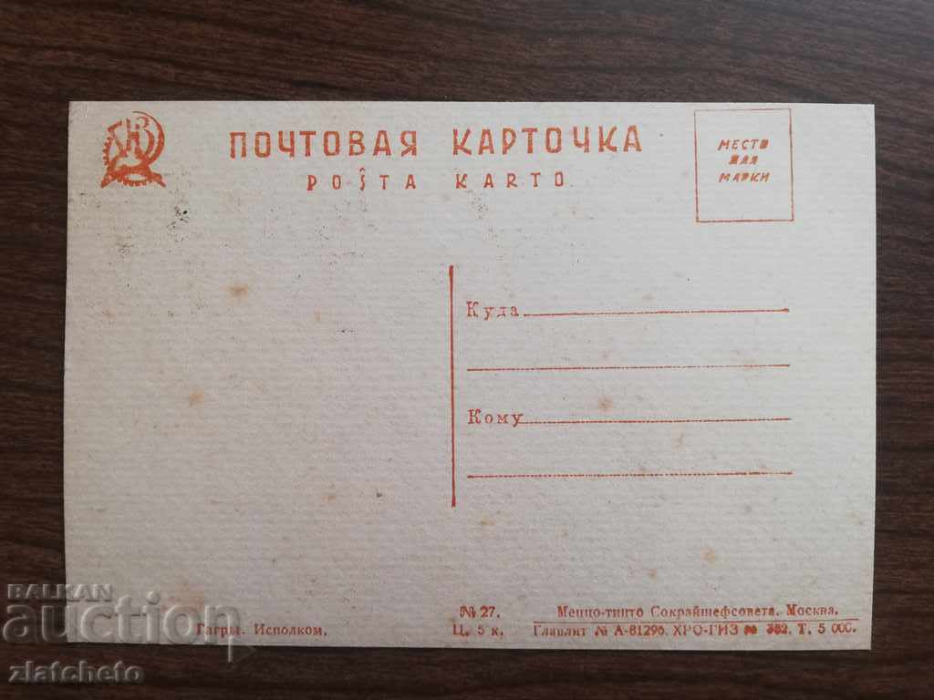 Postcard. Small circulation. RSFSR with price 10.00 BGN | € 5.11 Postcard. Small circulation. RSFSR with price 10.00 BGN | € 5.11
