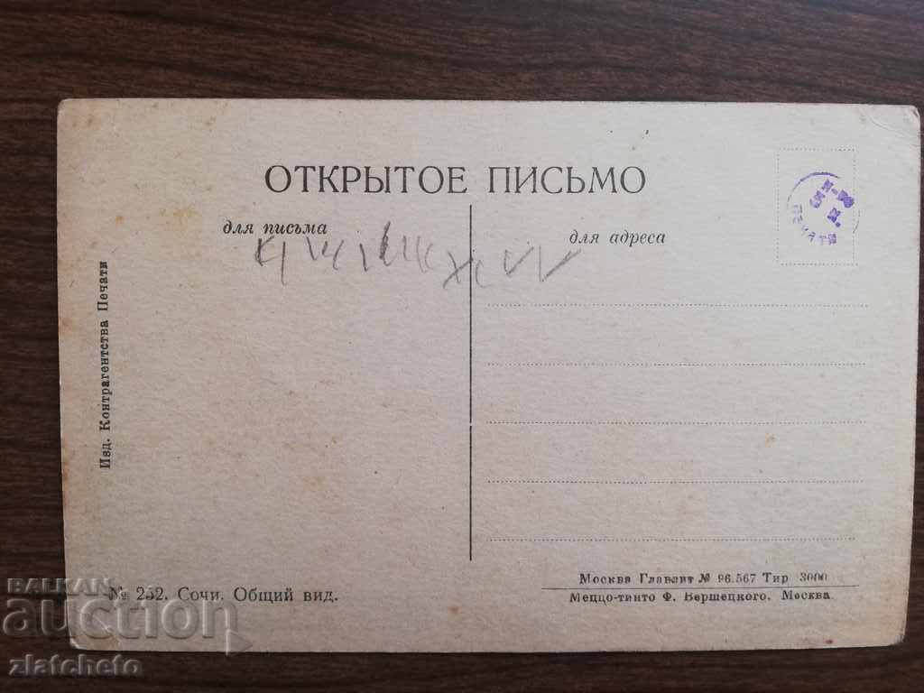 Postcard. Small circulation. RSFSR with price 10.00 BGN | € 5.11 Postcard. Small circulation. RSFSR with price 10.00 BGN | € 5.11