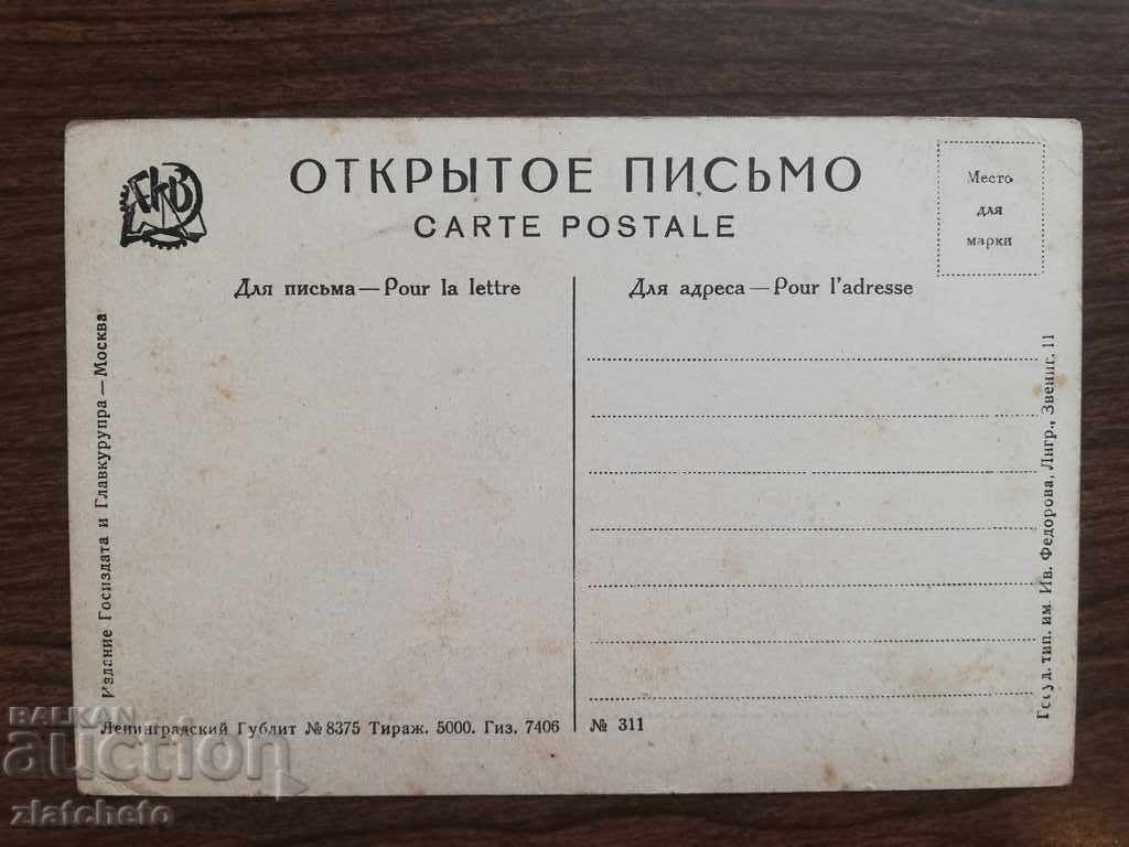 Postcard. Small circulation. RSFSR with price 10.00 BGN | € 5.11 Postcard. Small circulation. RSFSR with price 10.00 BGN | € 5.11