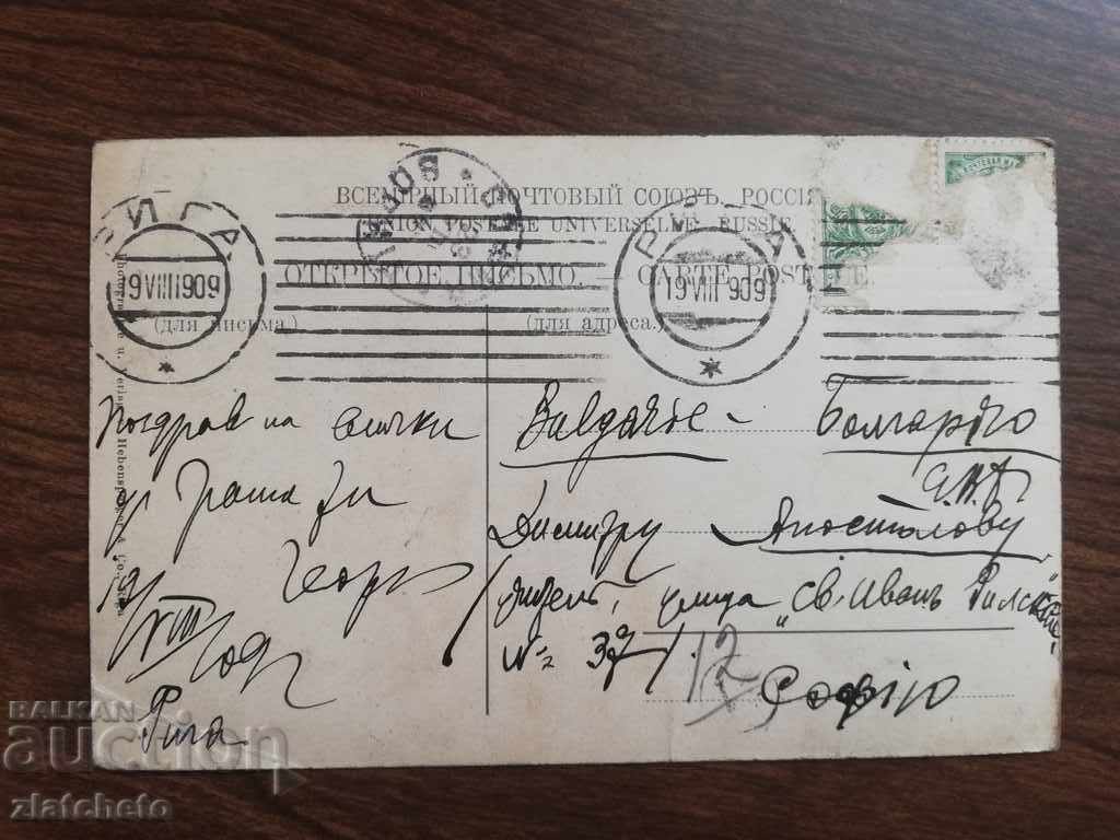 Postcard - Riga with price 10.00 BGN | € 5.11 Postcard - Riga with price 10.00 BGN | € 5.11