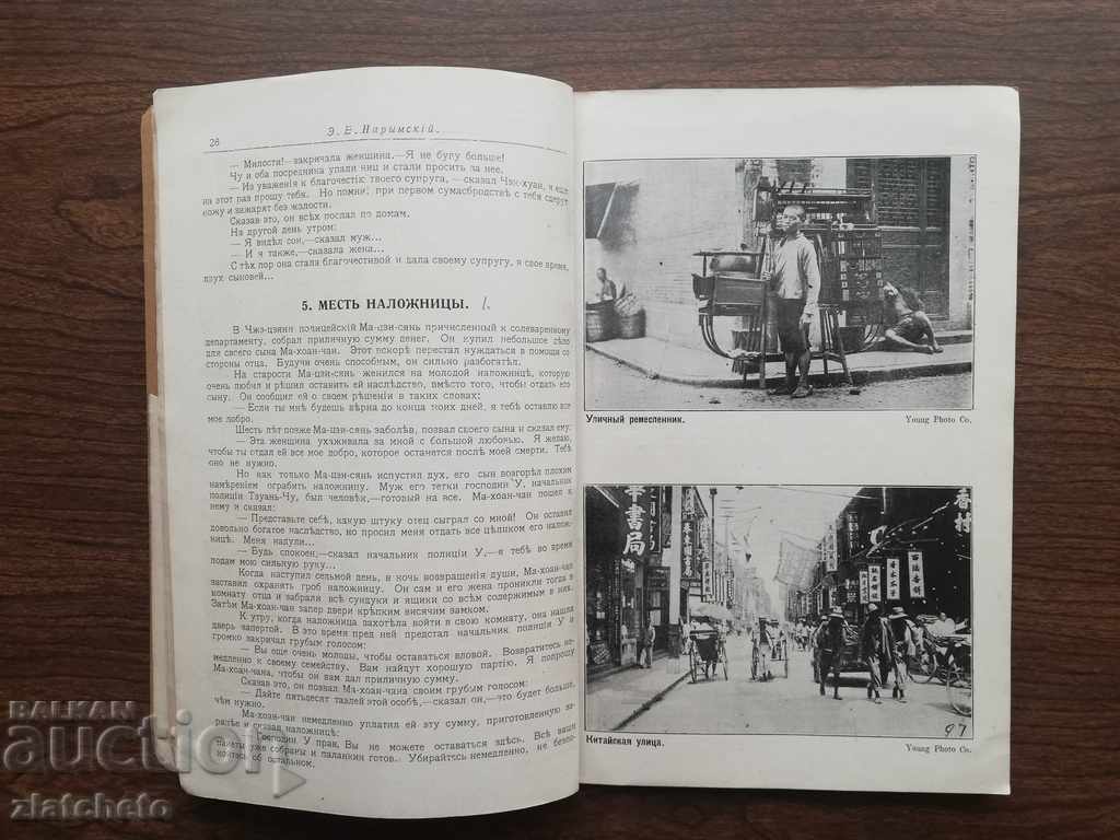 Delivery of Yellow face. Almanac. Shanghai 1921 Delivery of Yellow face. Almanac. Shanghai 1921