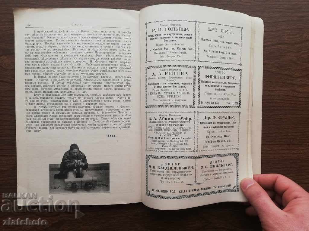 Yellow face. Almanac. Shanghai 1921 - 5 Yellow face. Almanac. Shanghai 1921 - 5