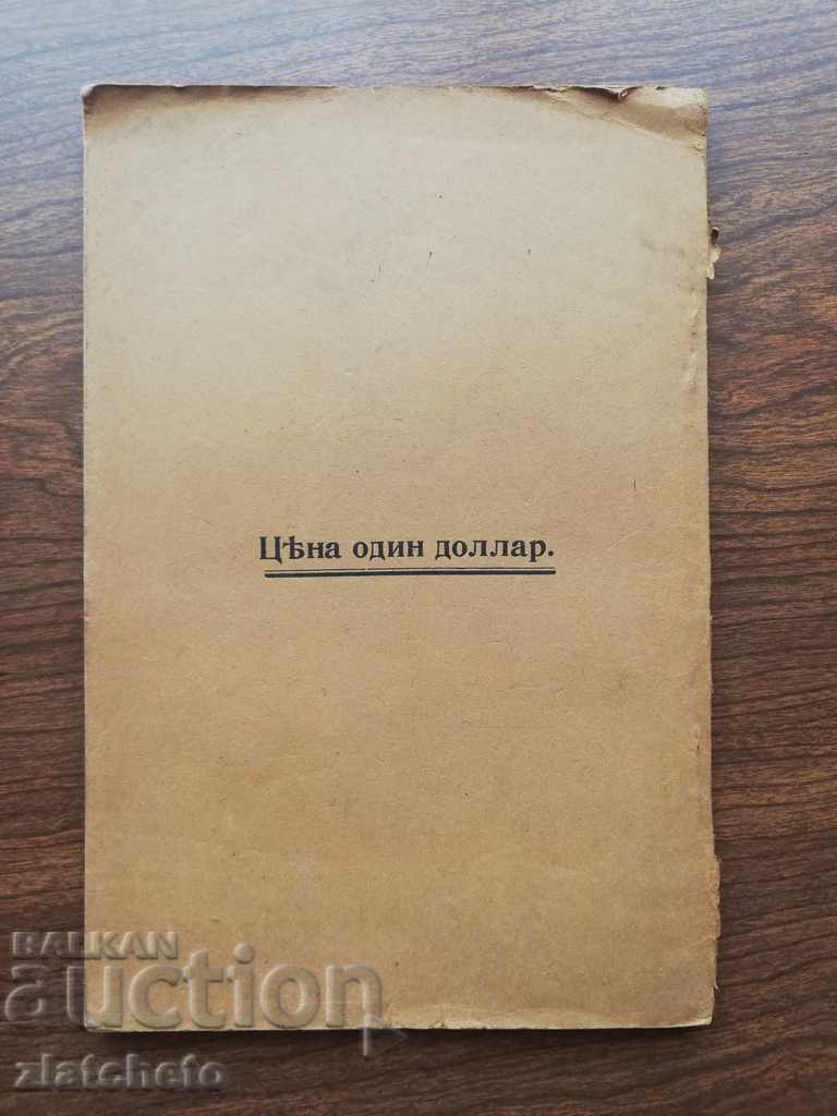 Yellow face. Almanac. Shanghai 1921 - 7 Yellow face. Almanac. Shanghai 1921 - 7