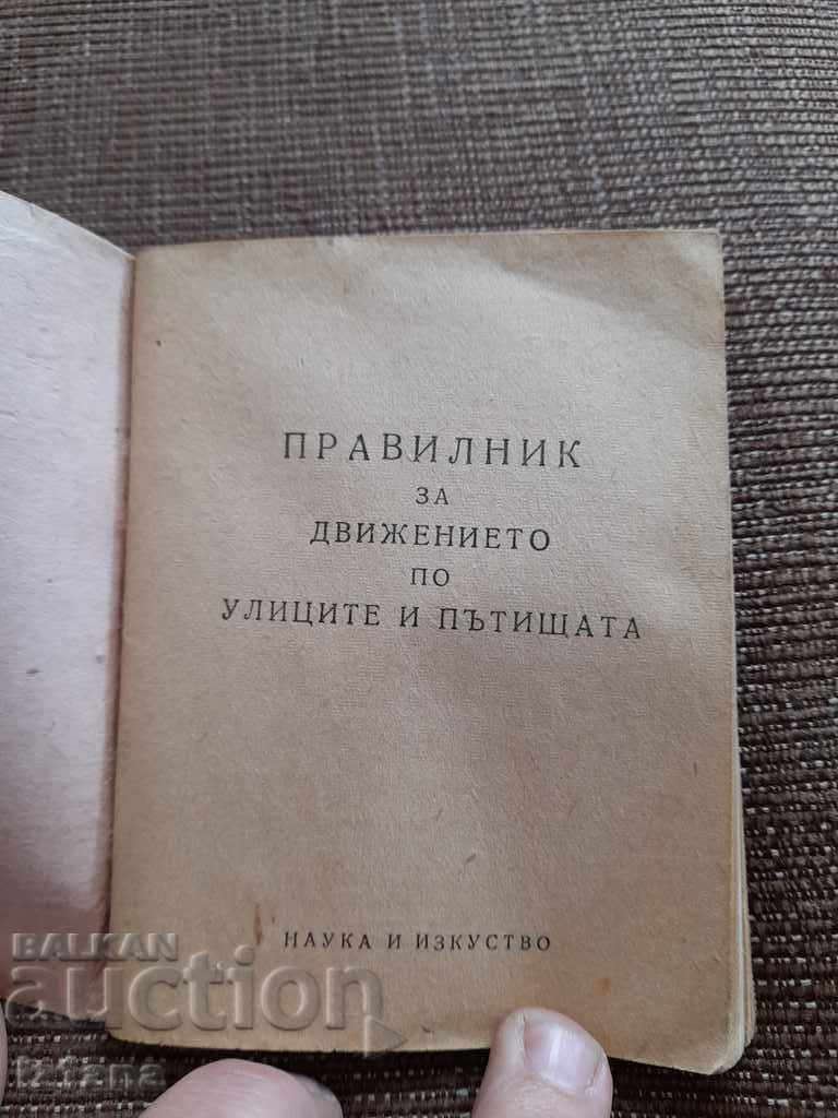 Traffic and traffic regulations with price 10.00 BGN | € 5.11 Traffic and traffic regulations with price 10.00 BGN | € 5.11