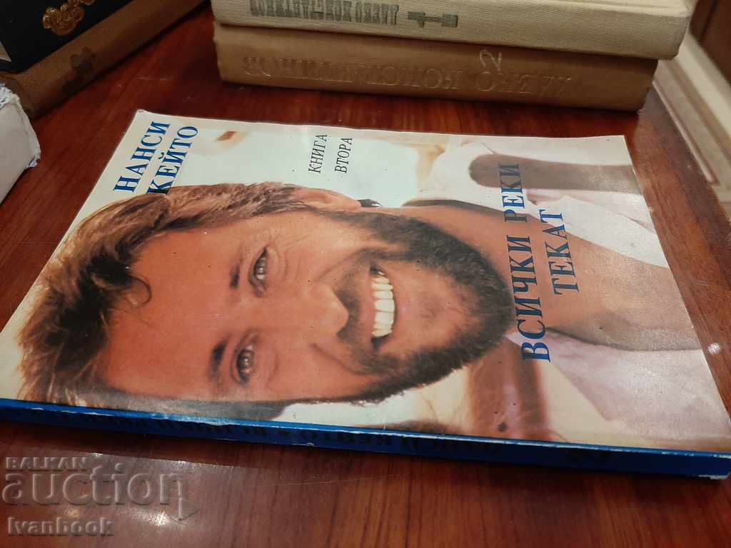 All rivers flow with price 2.50 BGN | € 1.28 All rivers flow with price 2.50 BGN | € 1.28