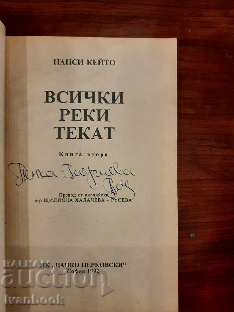 Auction All rivers flow Auction All rivers flow