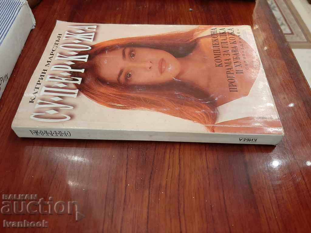 Super leather with price 2.50 BGN | € 1.28 Super leather with price 2.50 BGN | € 1.28