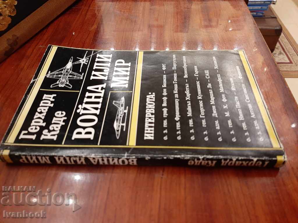 War or Peace with price 2.50 BGN | € 1.28 War or Peace with price 2.50 BGN | € 1.28