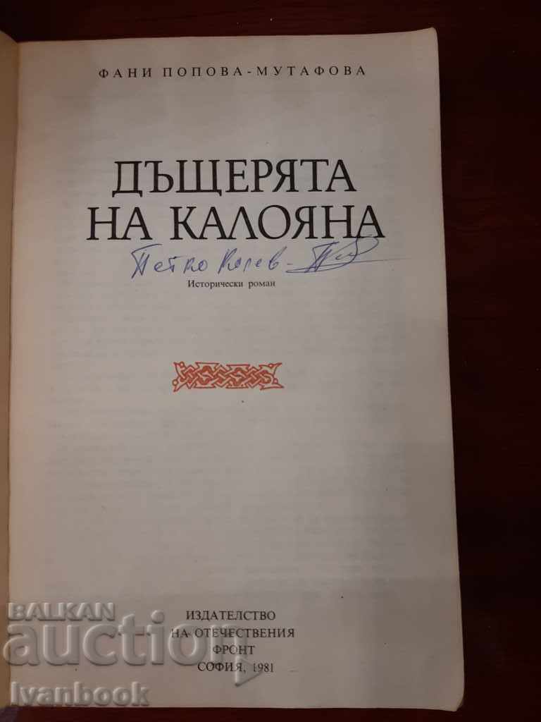 Auction Kaloyan's daughter - Fani Popova Mutafova Auction Kaloyan's daughter - Fani Popova Mutafova