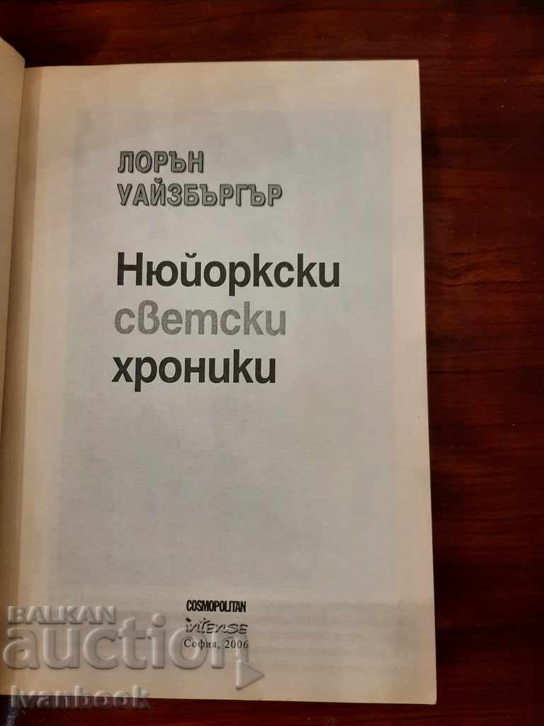 Auction  New York World Chronicles