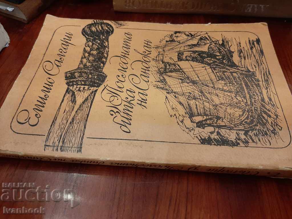 Emilio Salgari - The Last Battle of Sandokan with price 2.50 BGN | € 1.28