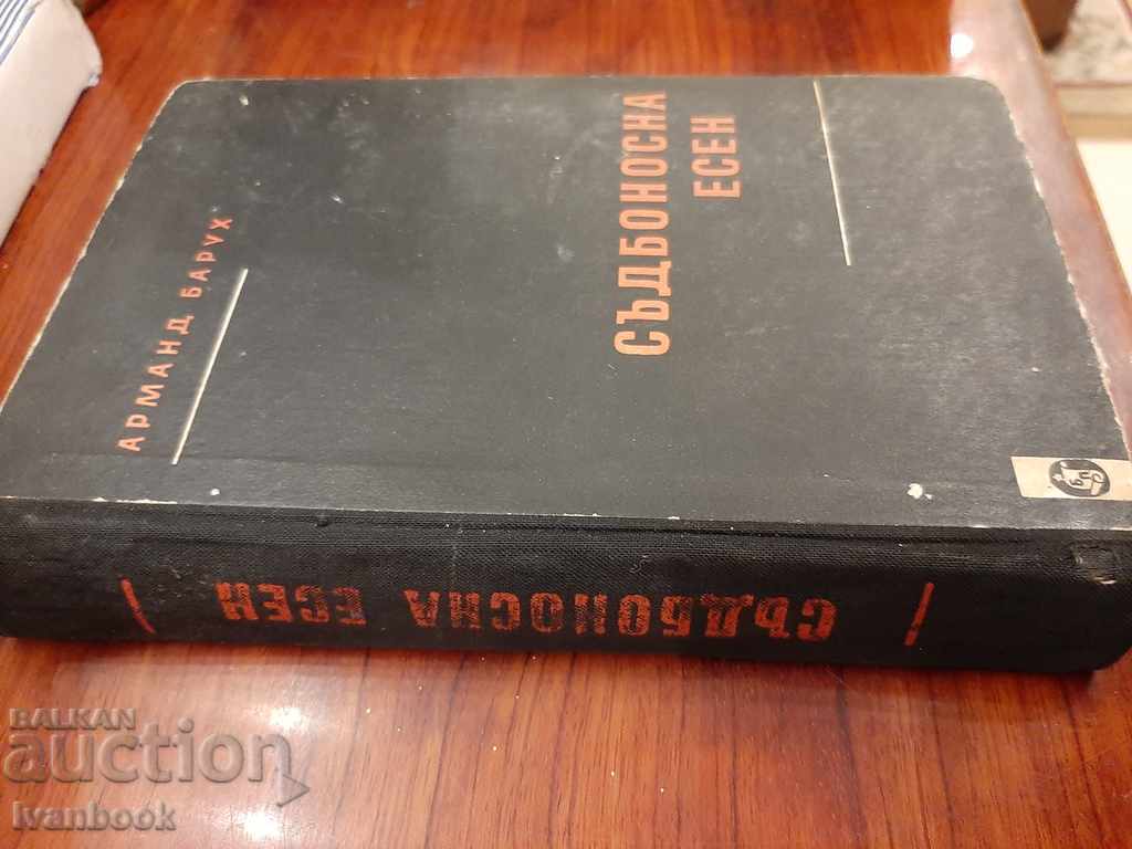 Fateful autumn - Armand Baruch with price 2.50 BGN | € 1.28