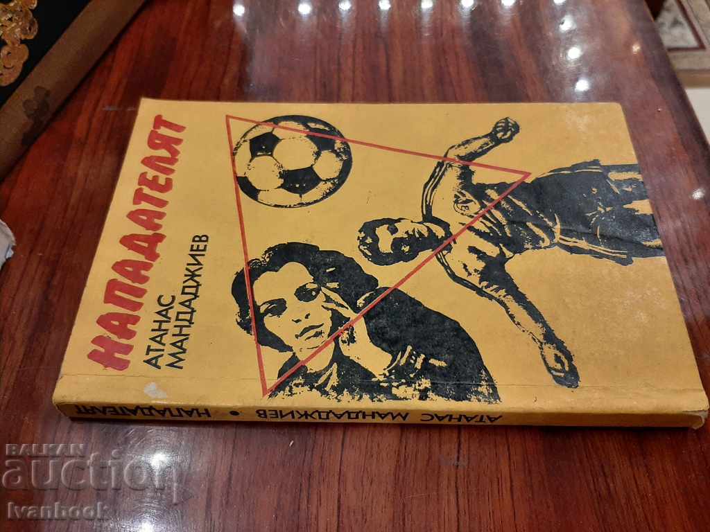 The striker - Atanas Mandadjiev with price 2.50 BGN | € 1.28 The striker - Atanas Mandadjiev with price 2.50 BGN | € 1.28