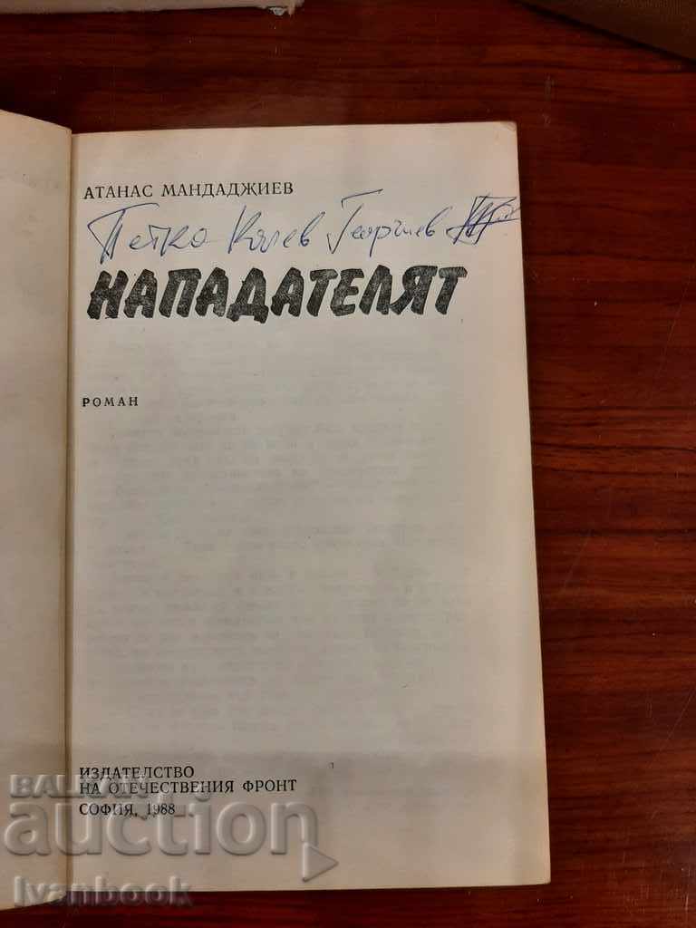 Auction The striker - Atanas Mandadjiev Auction The striker - Atanas Mandadjiev