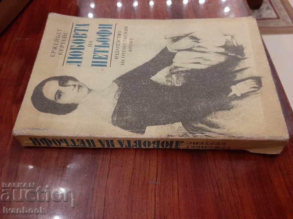 Petofi's love is Erzeybet Kerteis with price 2.50 BGN | € 1.28 Petofi's love is Erzeybet Kerteis with price 2.50 BGN | € 1.28