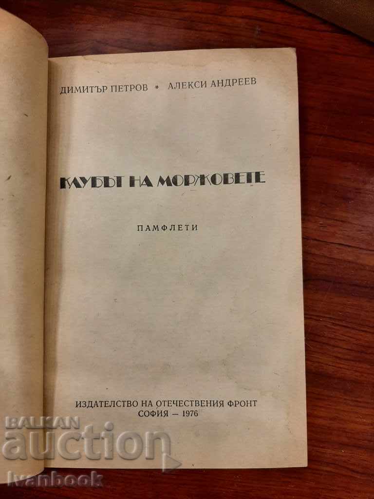 Auction  The Walrus Club - D. Petrov A. Andreev