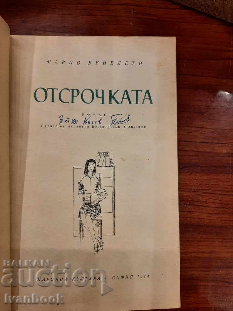 Auction The postponement - Mario Benedetti Auction The postponement - Mario Benedetti