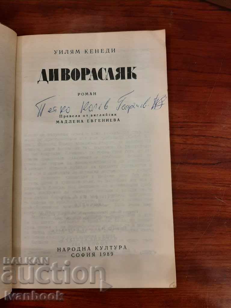 Auction Divoroslyak - William Kennedy Auction Divoroslyak - William Kennedy
