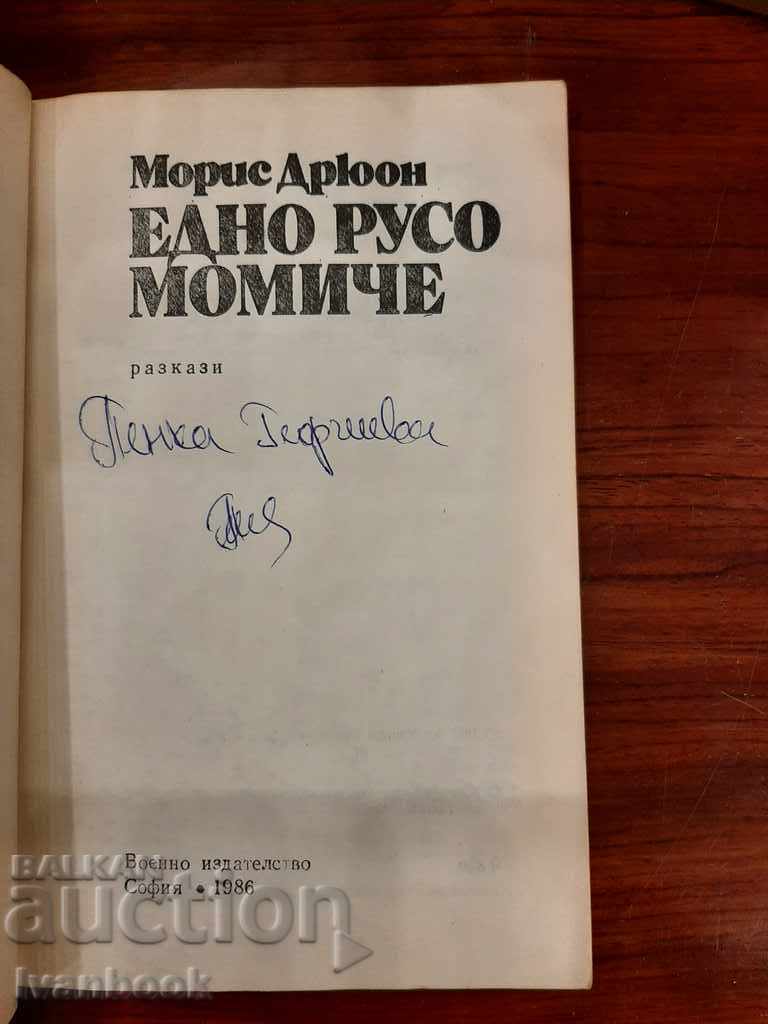 Auction  A blonde girl - Morris Drewon