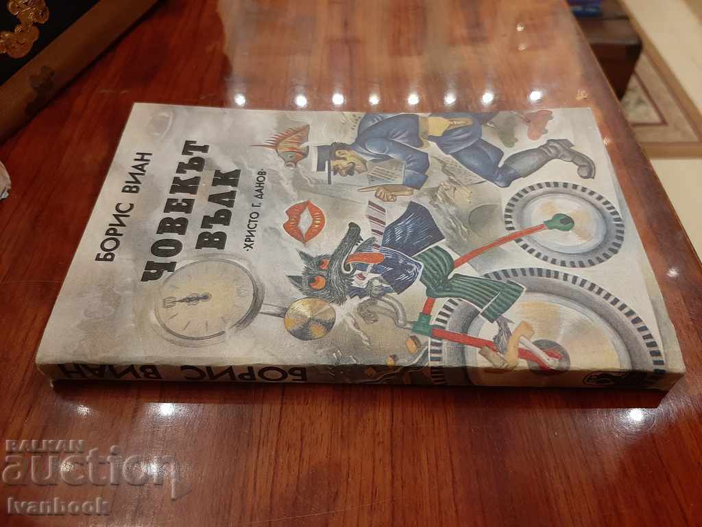 The Wolf Man - Boris Vian with price 2.50 BGN | € 1.28 The Wolf Man - Boris Vian with price 2.50 BGN | € 1.28